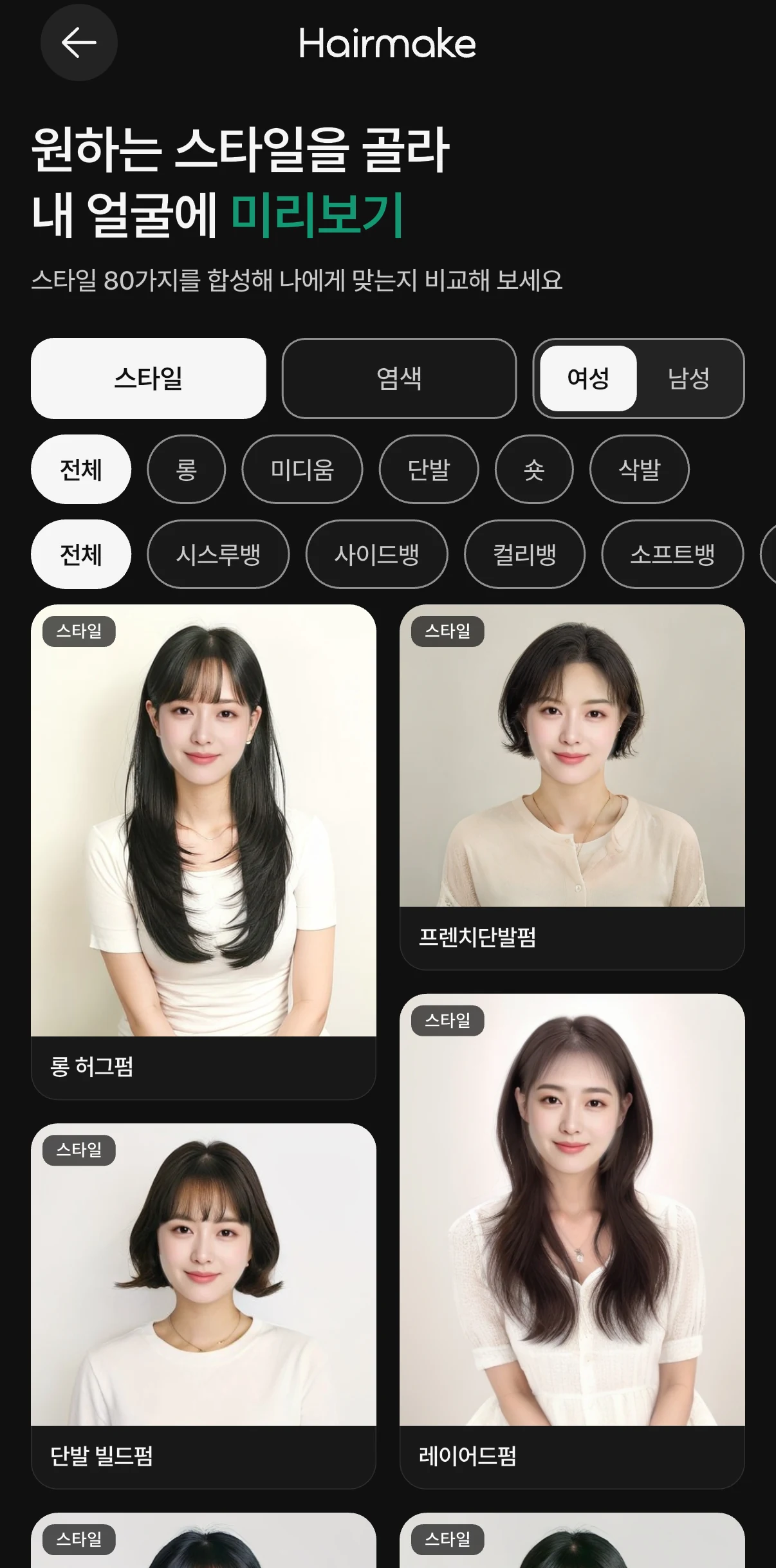 헤어 카탈로그