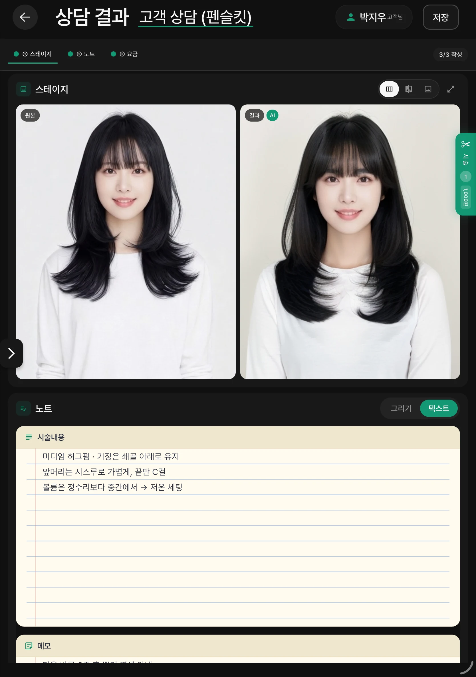 상담 기록 및 결과 정리 화면