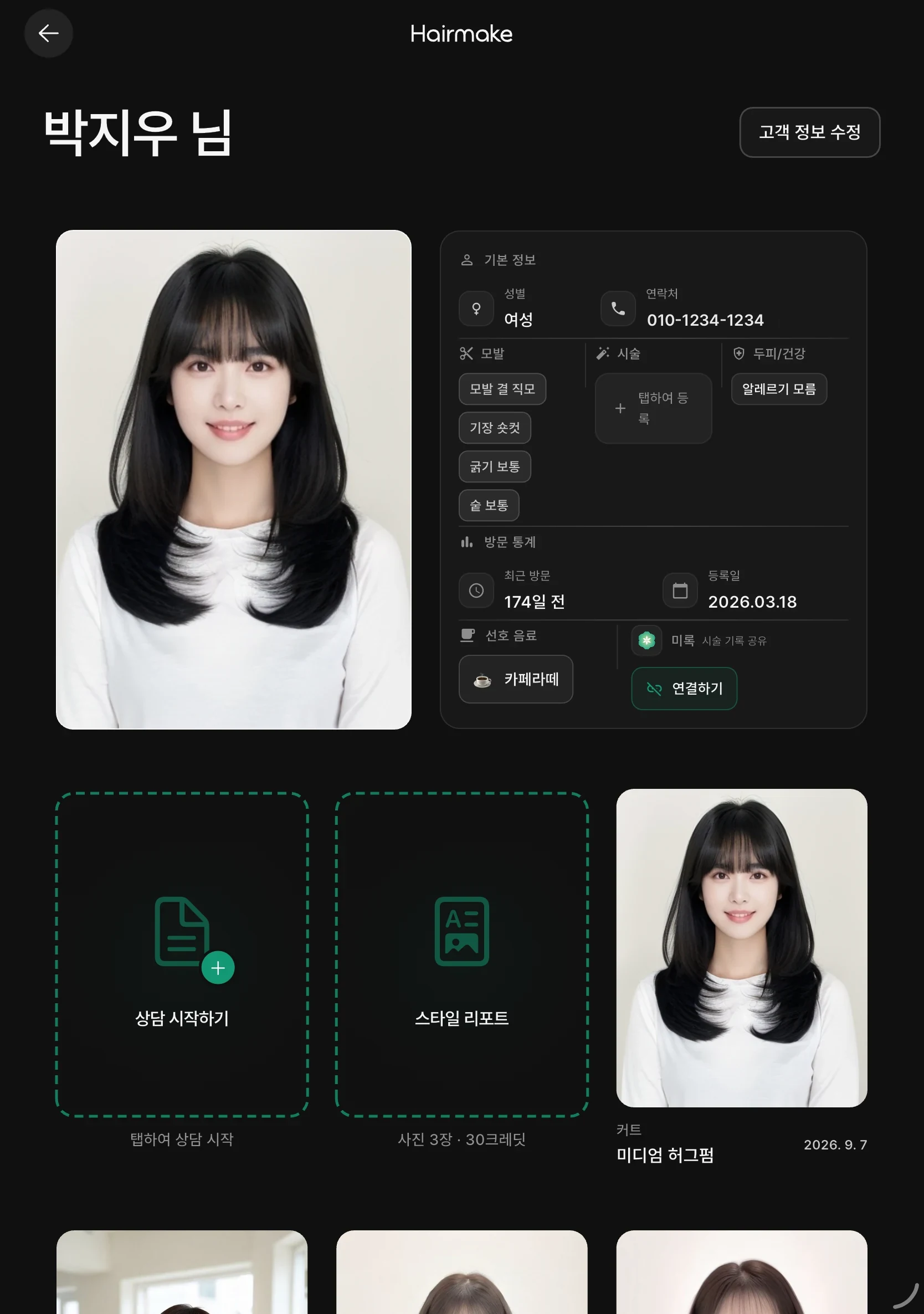 고객 노트 화면