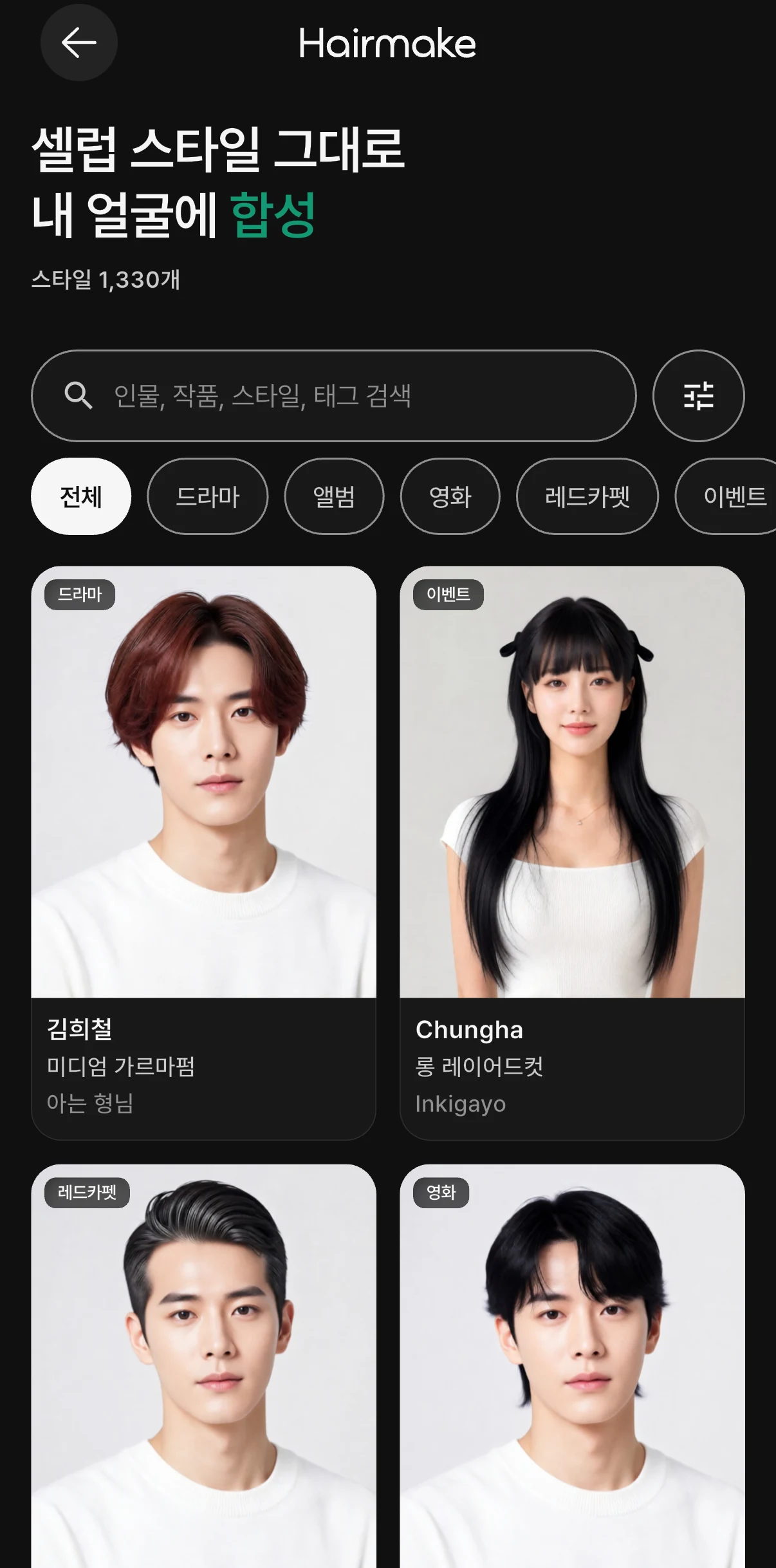 헤어 트렌드